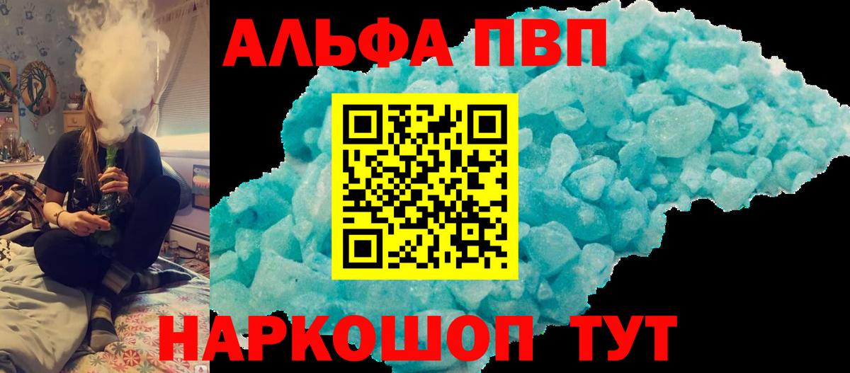 Alpha PVP СК  А ПВП кристаллы  Альфа ПВП  Вход с VPN  А ПВП Соль  Долгопрудный 