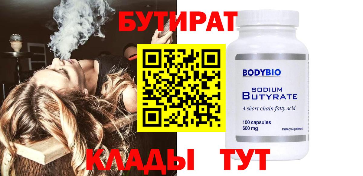 Бутират жидкий экстази  Бутират  Долгопрудный  Вход с VPN 