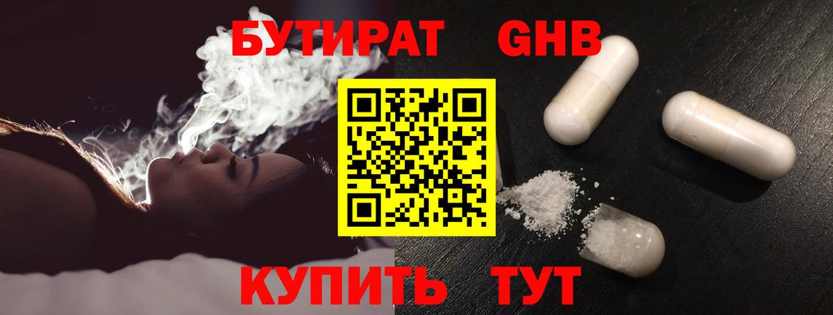БУТИРАТ 99% Долгопрудный