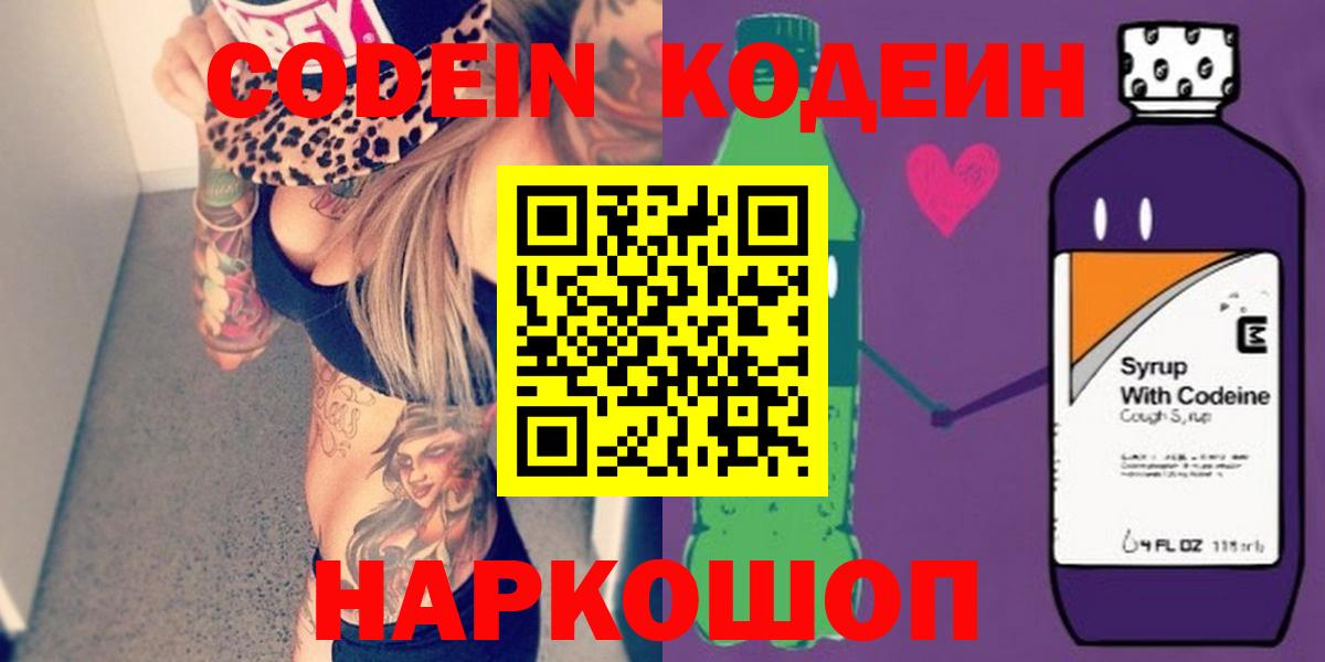 Долгопрудный  Кодеиновый сироп Lean напиток Lean (лин)  Codein Purple Drank  Вход с VPN 