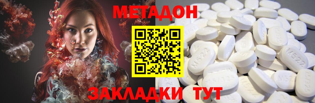 Метадон кристалл  мега онион  Долгопрудный  Вход с VPN 